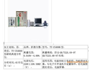 ty cs4000碳硫高速分析儀,ty cs4000碳硫高速分析儀生產廠家,ty cs4000碳硫高速分析儀價格