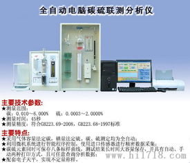 碳硫分析儀 高清大圖展示與專業(yè)解析