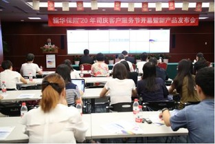 新華保險(xiǎn)20周年客服節(jié)開幕式暨司慶產(chǎn)品發(fā)布會在京隆重舉行