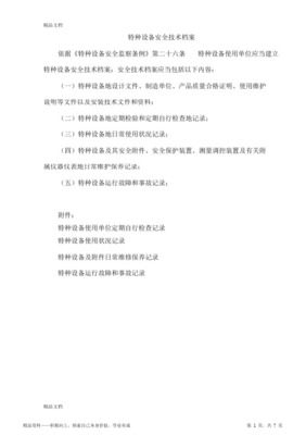 特種設備設計檔案表 構建安全監管與質量控制的核心基石
